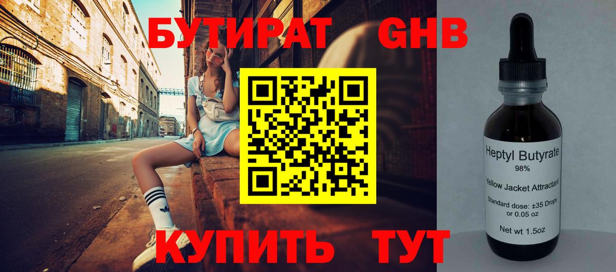 БУТИРАТ  Вход с VPN  Нововоронеж  Бутират GHB 