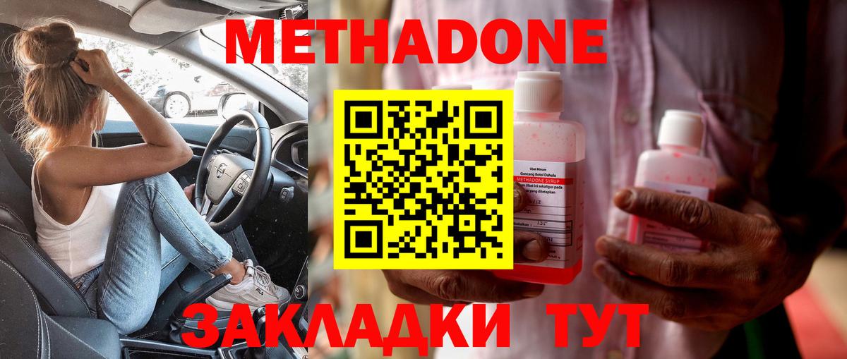 МЕТАДОН мёд  Вход с VPN  Нововоронеж  даркнет клад  МЕТАДОН белоснежный 