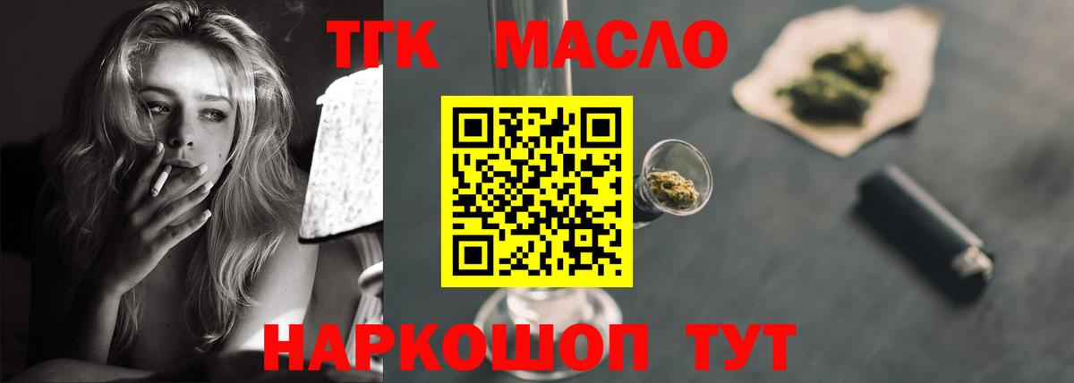 ТГК THC oil Нововоронеж